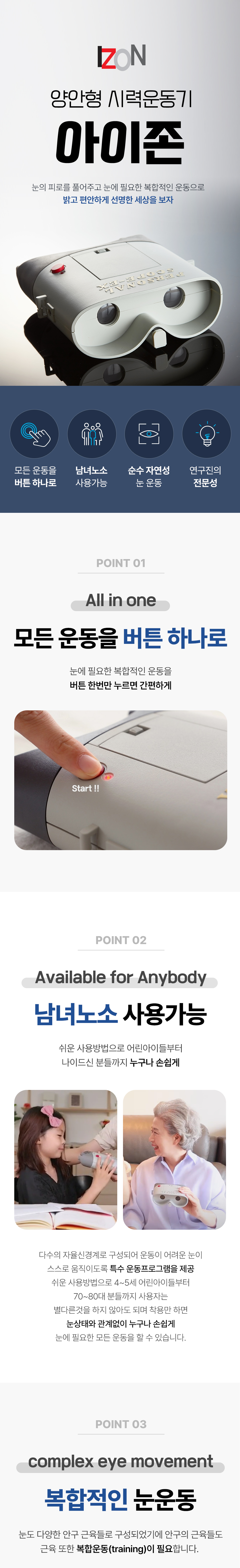 [2000]아이존_상세페이지02.jpg